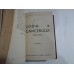     Zodia Cancerului sau Vremea  Ducai-Voda  vol.I si vol.II (roman istoric) - MIHAIL  SADOVEANU - Bucuresti, 1929